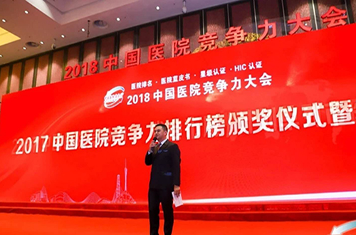 热烈祝贺我院荣登艾力彼2017中国医院竞争力非公立医院百强榜.jpg